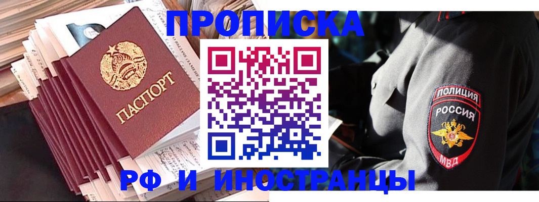 прописка в квартире в Амурской области