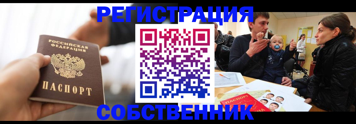 прописка штамп в Амурской области