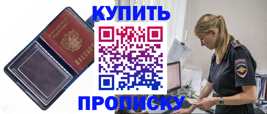 временная регистрация надежно в Амурской области
