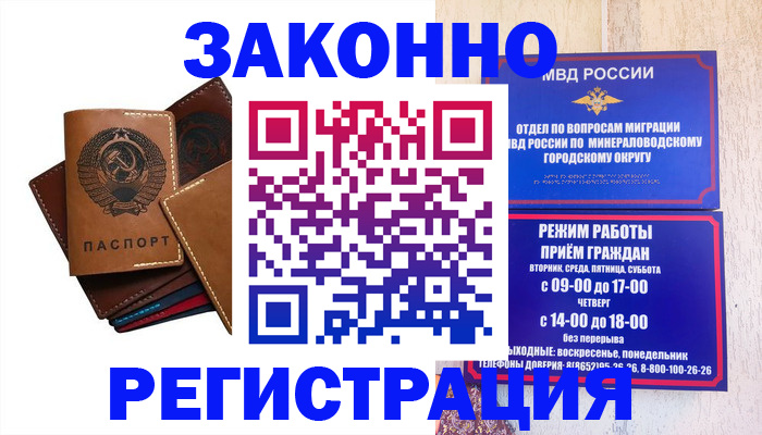 прописка для работы в Амурской области