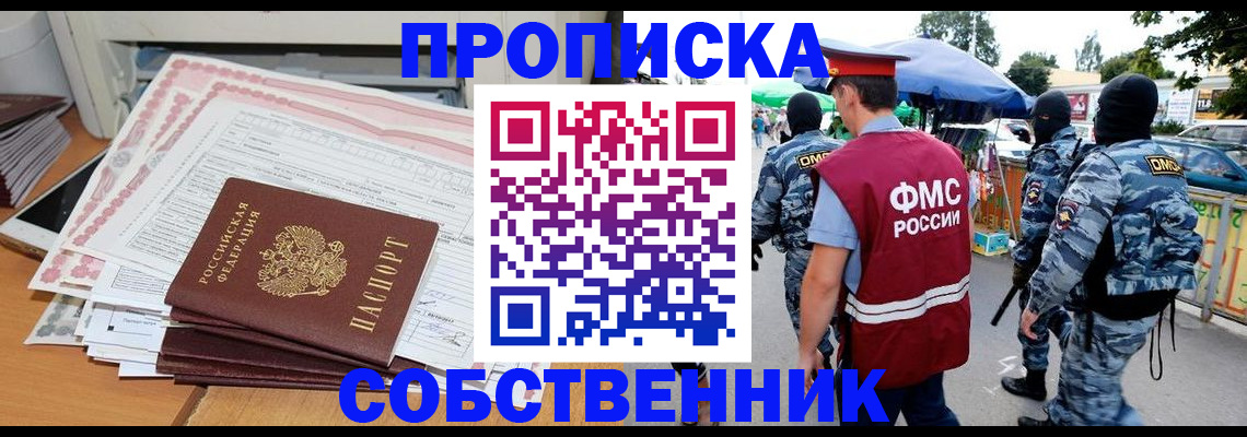пропишу в квартире в Амурской области