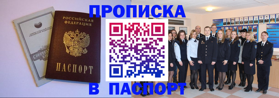 временная регистрация для школы в Амурской области