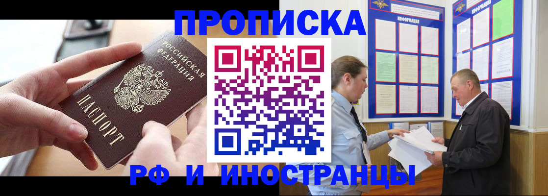 временная регистрация в квартире в Амурской области