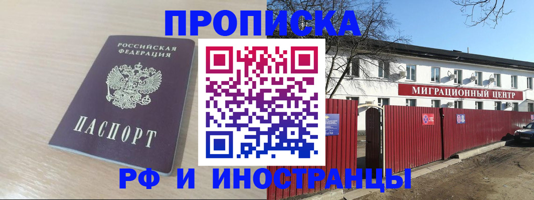 временная регистрация гарантия в Амурской области