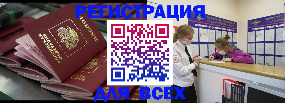 купить прописку в Амурской области